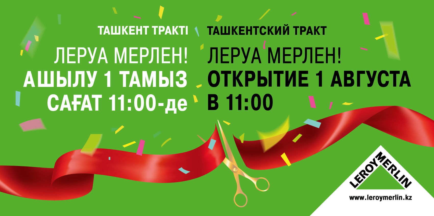Леруа Мерлен Купить Сертификат Онлайн