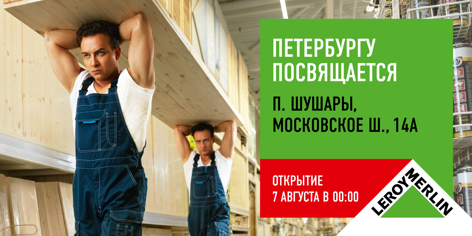 Леруа Мерлен Спб Доска Купить