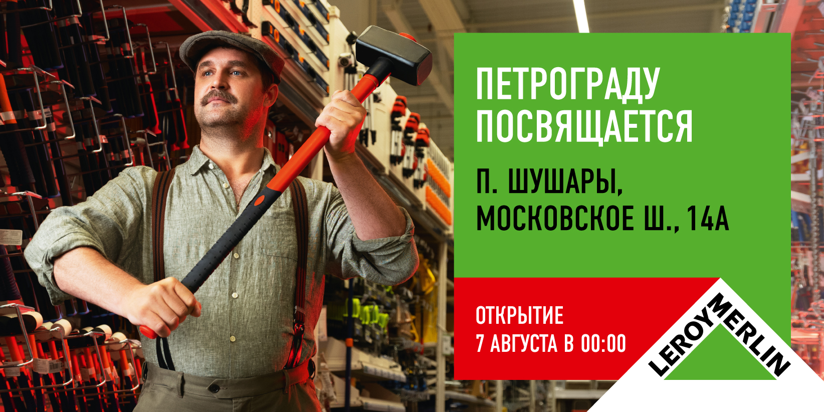 Шушары Магазин Леруа Мерлен
