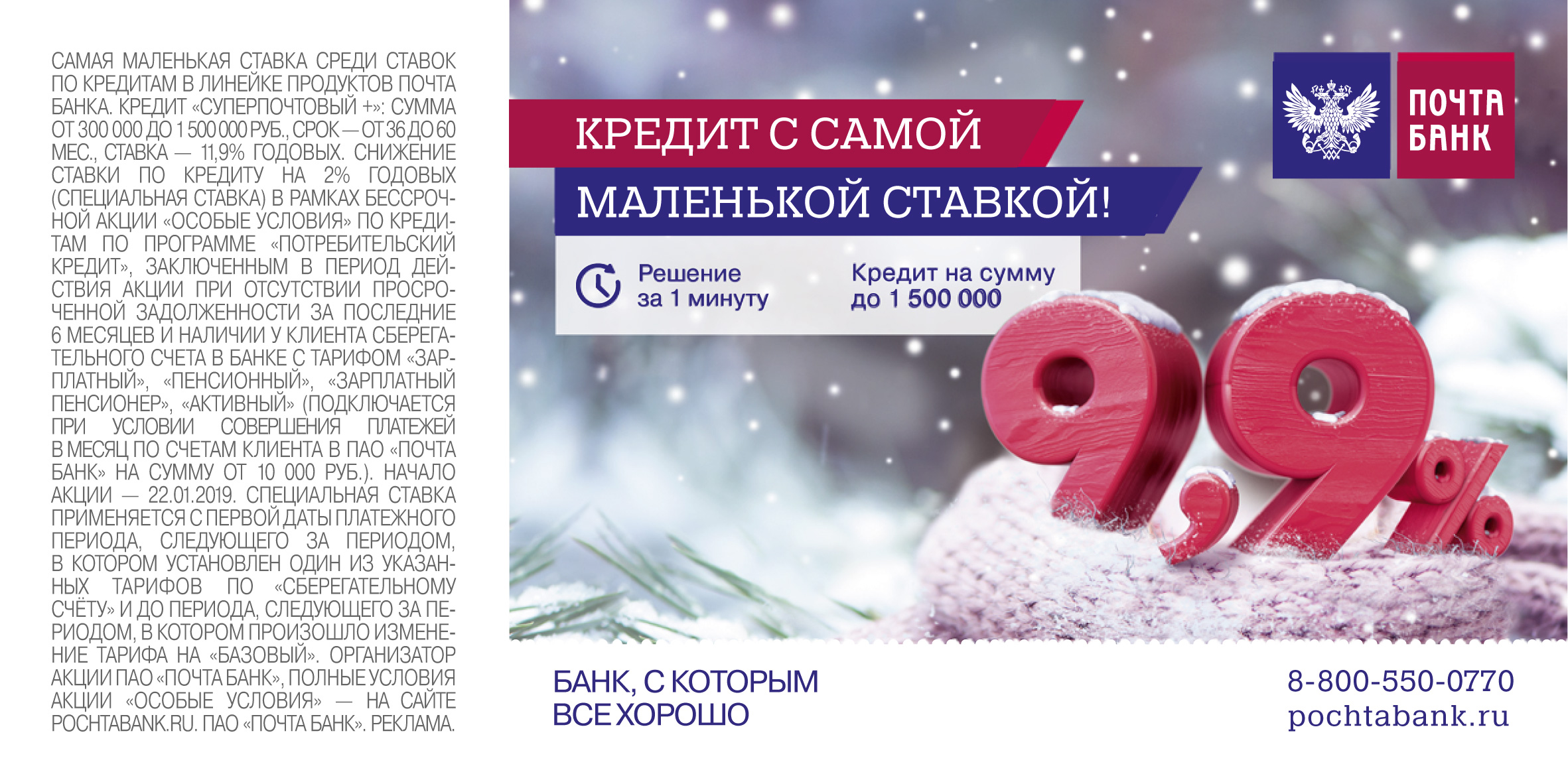 Почта баннер. Новогодняя реклама банков. Новогодняя реклама банка. Почта банк. Новый год банк реклама.