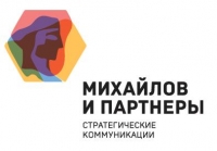 Михайлов и партнеры. Управление стратегическими коммуникациями