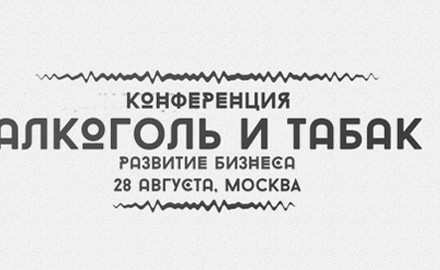 Алкоголь&Табак. Развитие бизнеса и привлечение покупателей