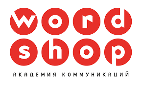 Wordshop - Академия коммуникаций