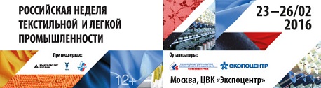 Российская Неделя Текстильной Промышленности (Russian Textile Week)