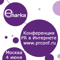 E-марка - V-я ежегодная конференция «PR в интернете»