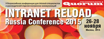 Х всероссийская Intranet Reload Russia Conference 2014/15. Социализация. Мобилизация. Геймификация