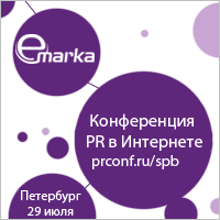 E-марка - ежегодная конференция «PR в интернете» 2013