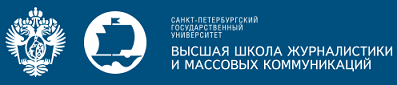 Медиа в современном мире. 55-е Петербургские чтения