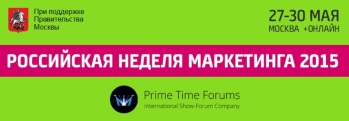 Российская Неделя Маркетинга 2015