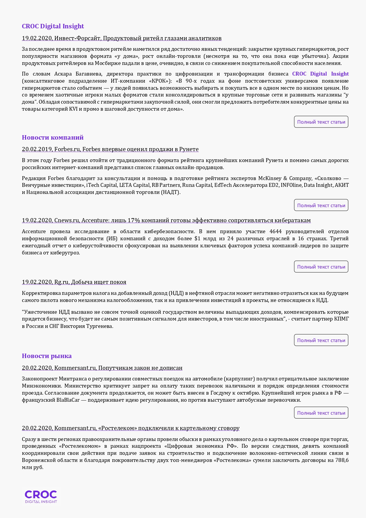 Мониторинг социальных медиа - страница 1