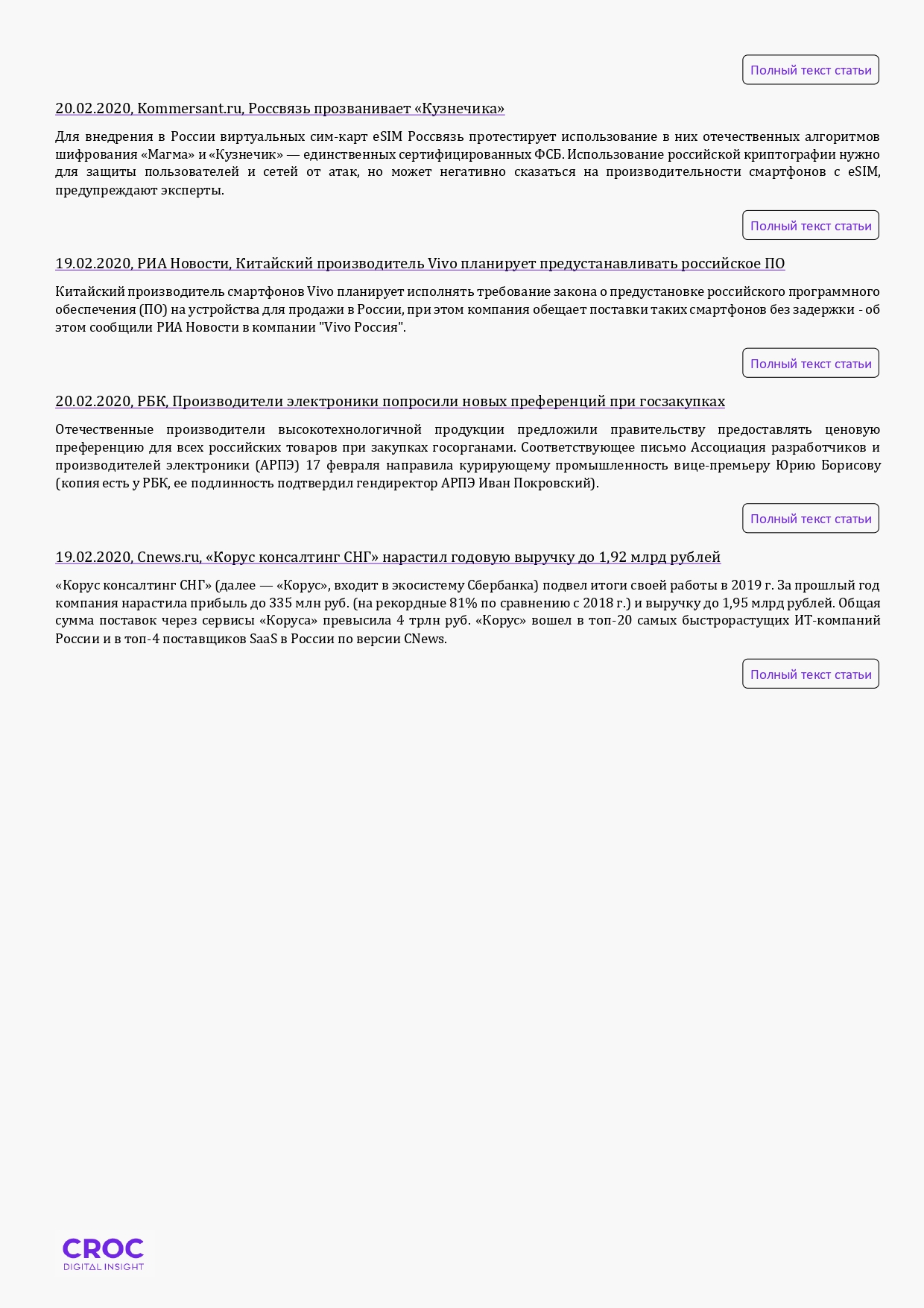 Мониторинг социальных медиа - страница 2