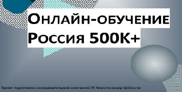 Инсайты от GetCourse